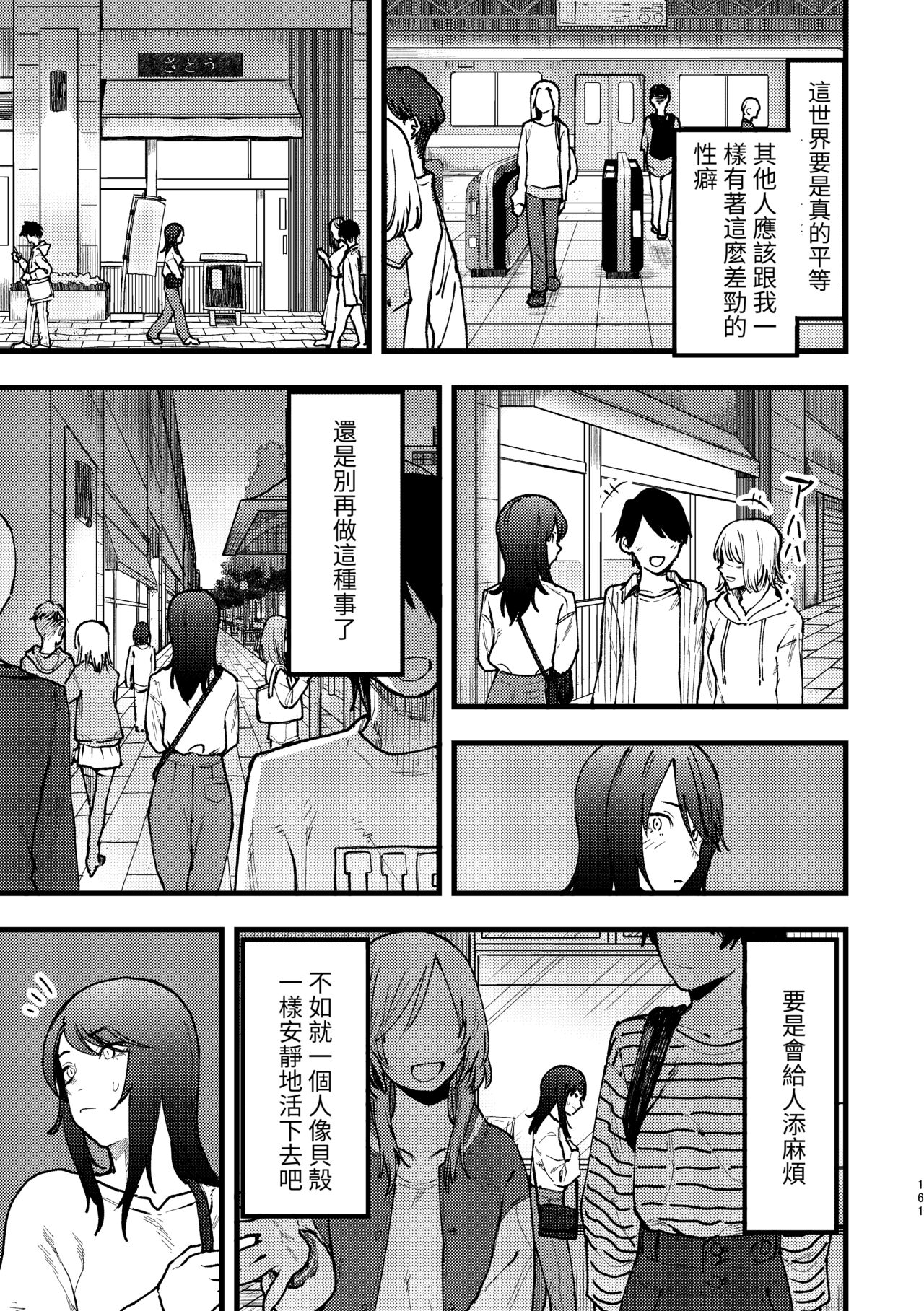 Hasamaro onna - Page 3