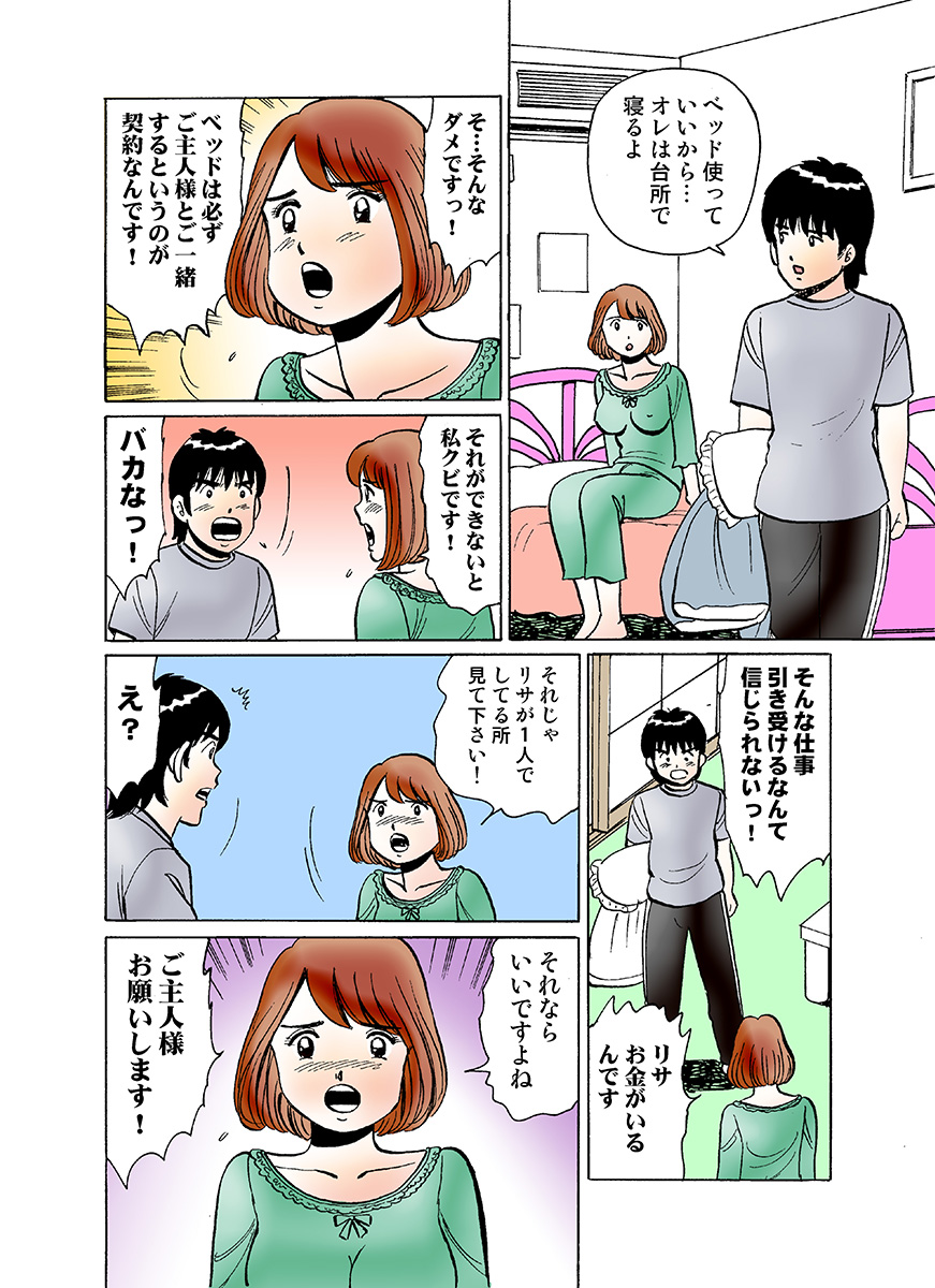 HiME-Mania Vol. 29 - Page 118