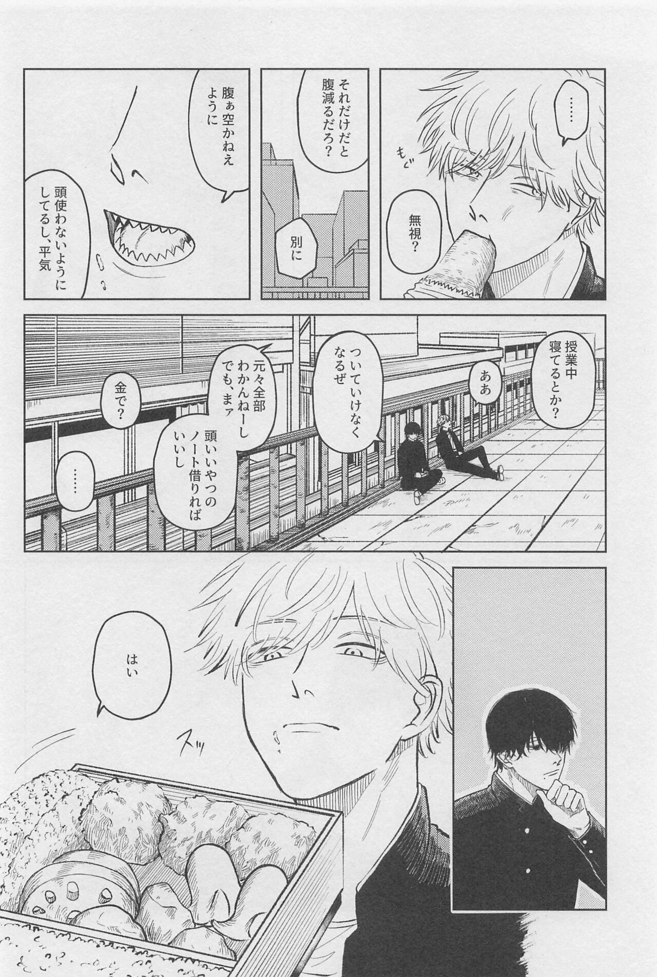 Kyou mo Ogoru yo - Page 11