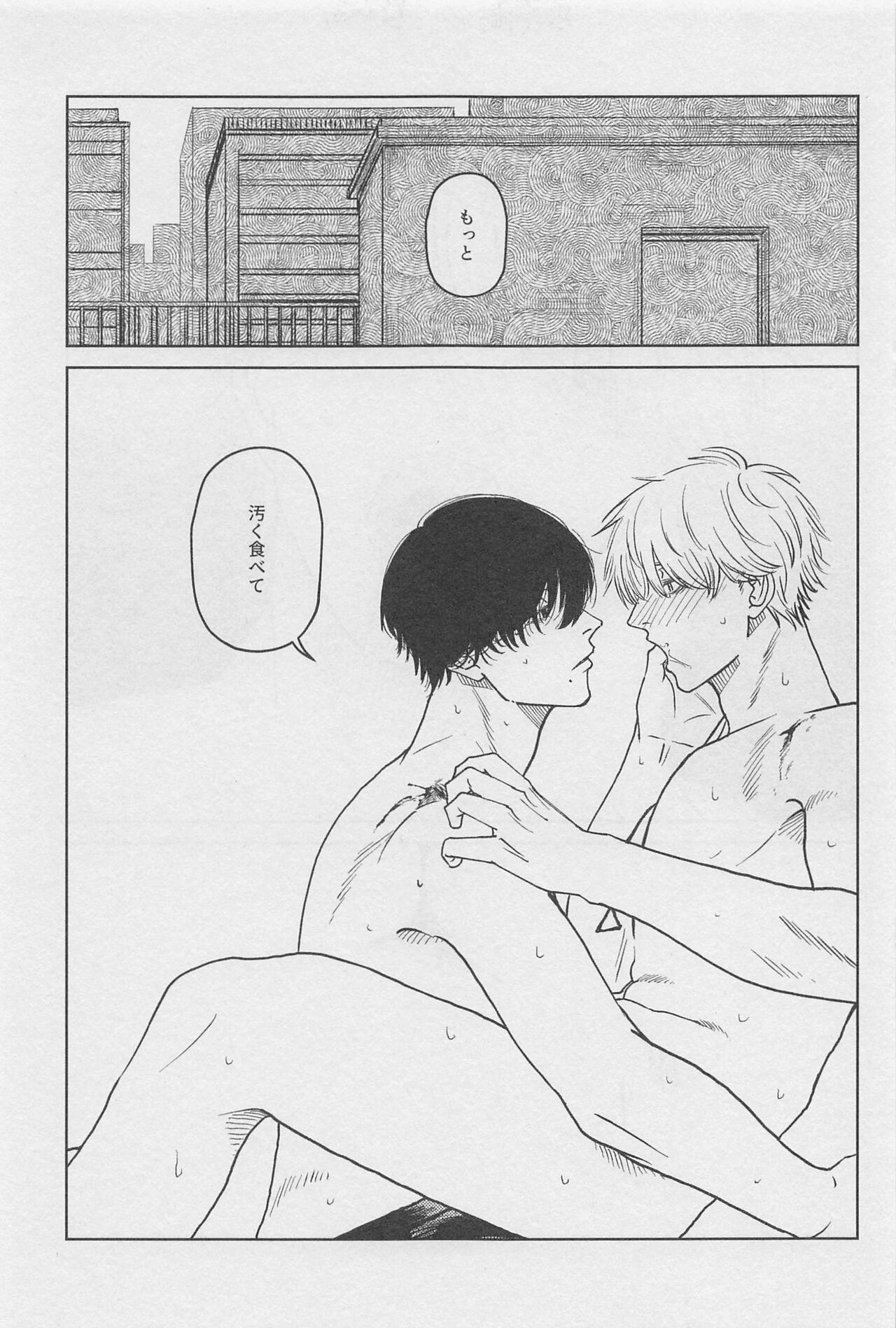 Kyou mo Ogoru yo - Page 32