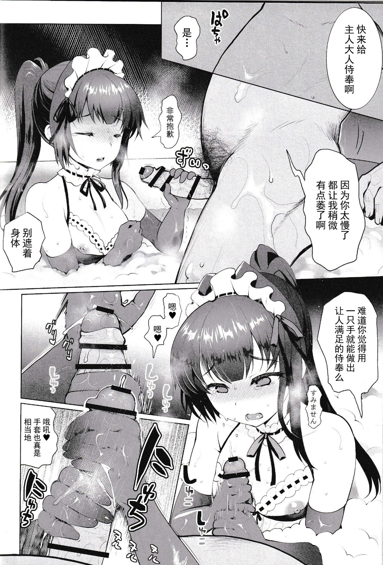 Iinari Ojou-sama - Page 19