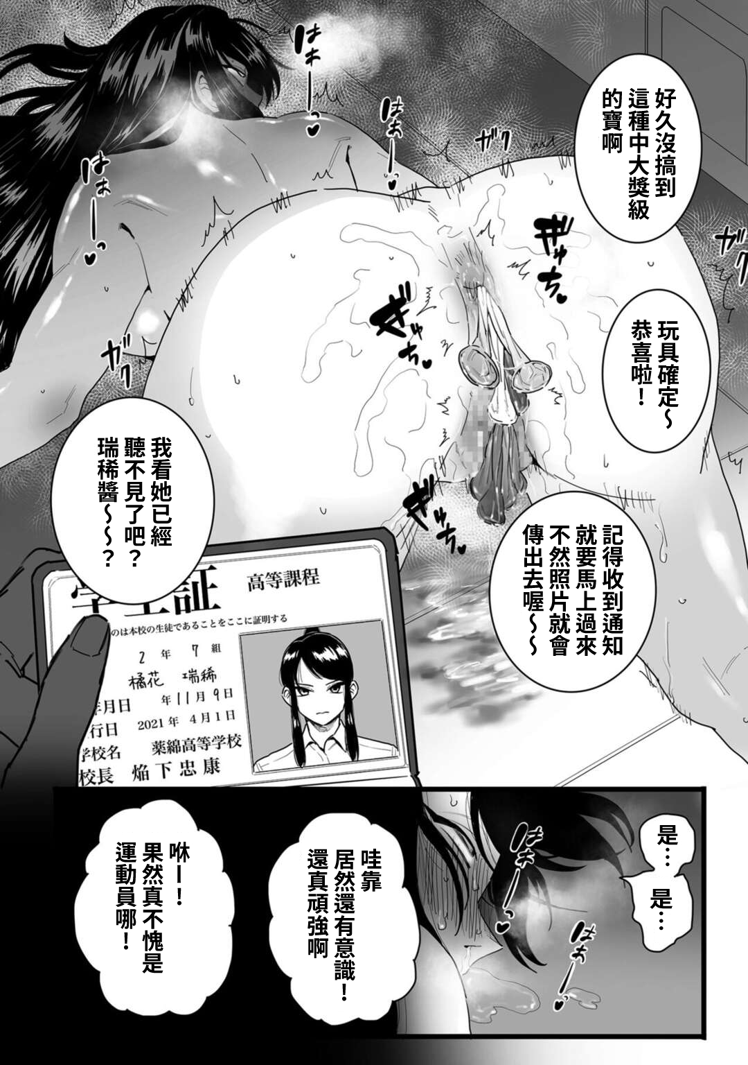 Shushou, Otsu! - Page 12