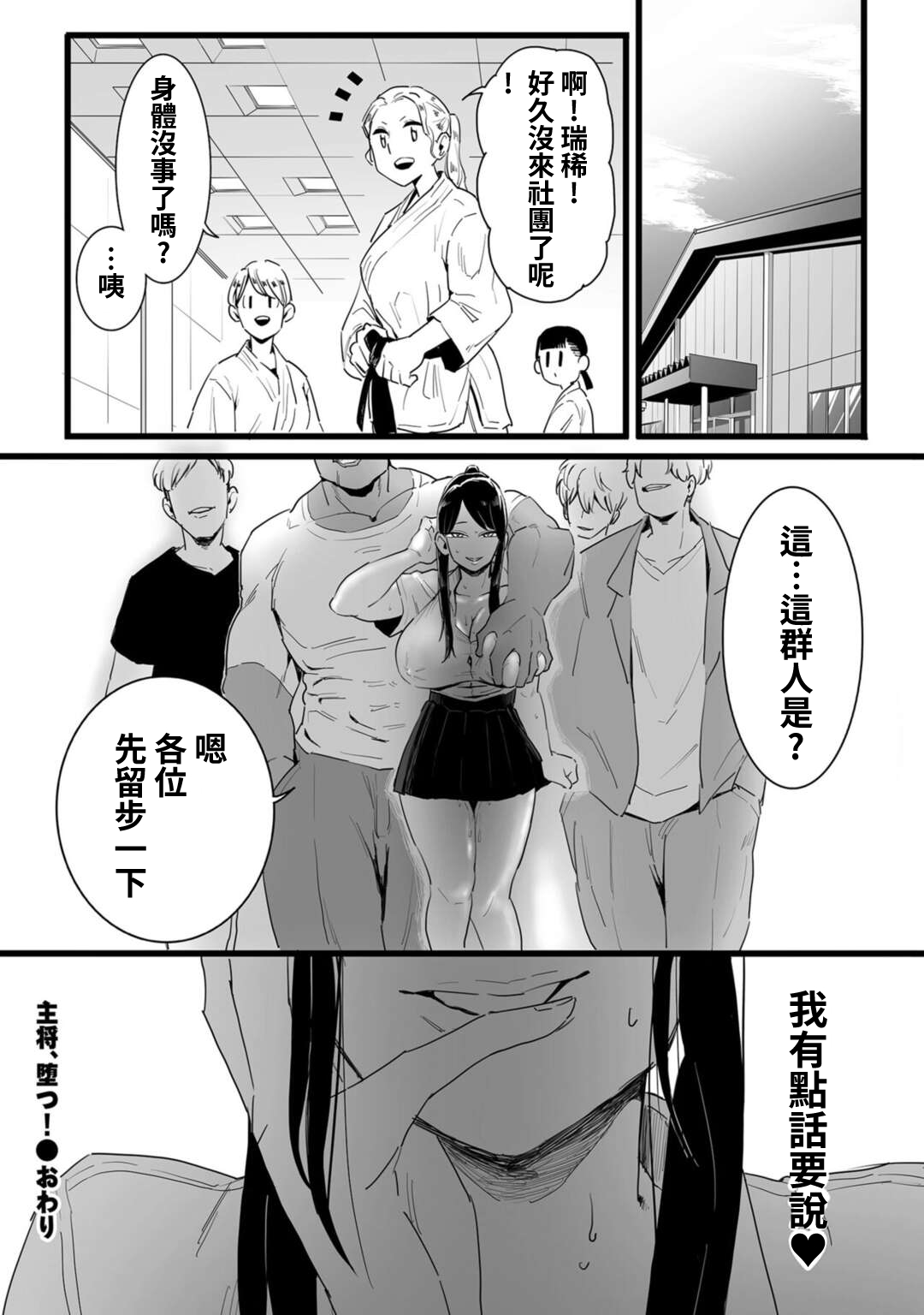 Shushou, Otsu! - Page 30