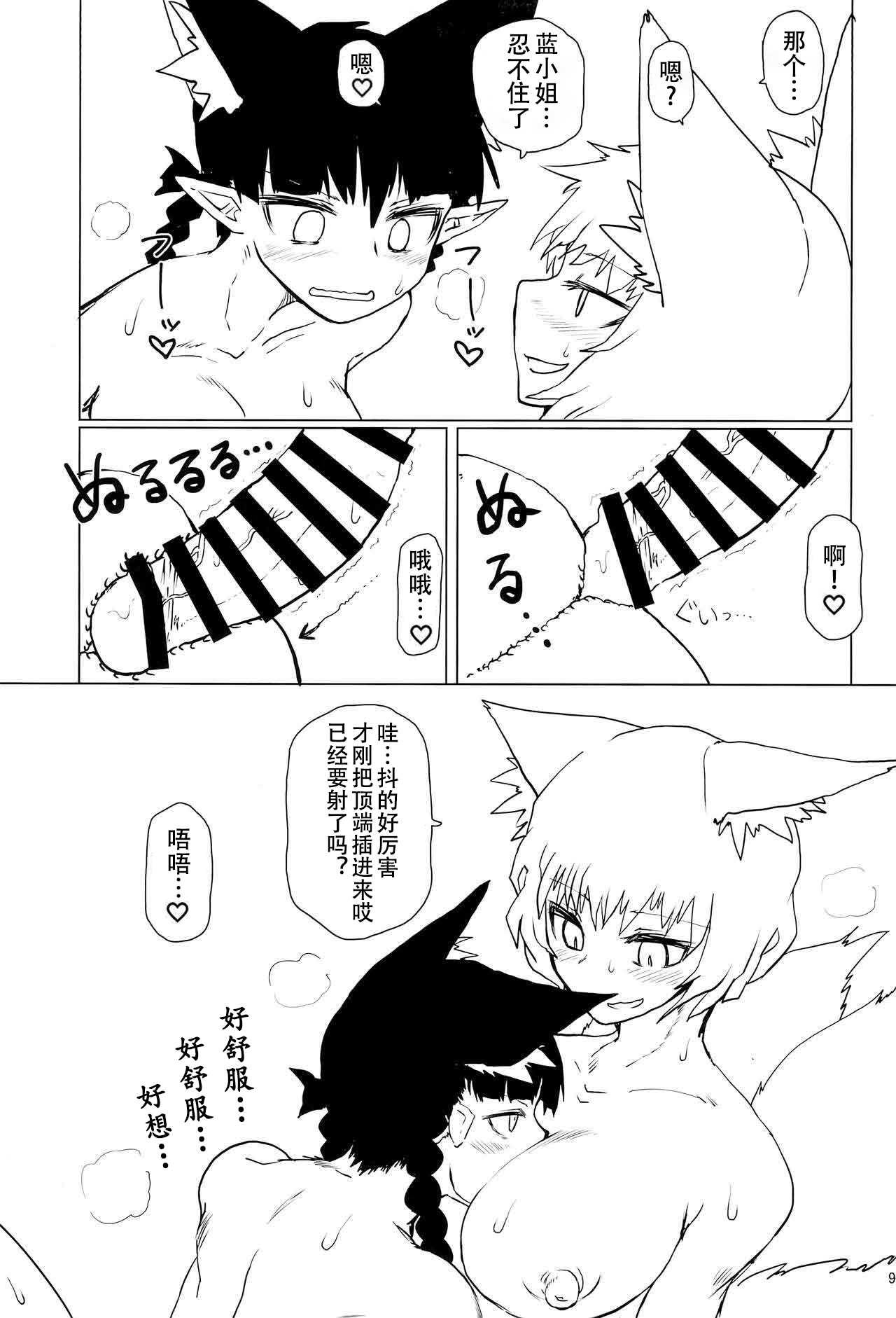 Natsu no Muregitsune - Page 10
