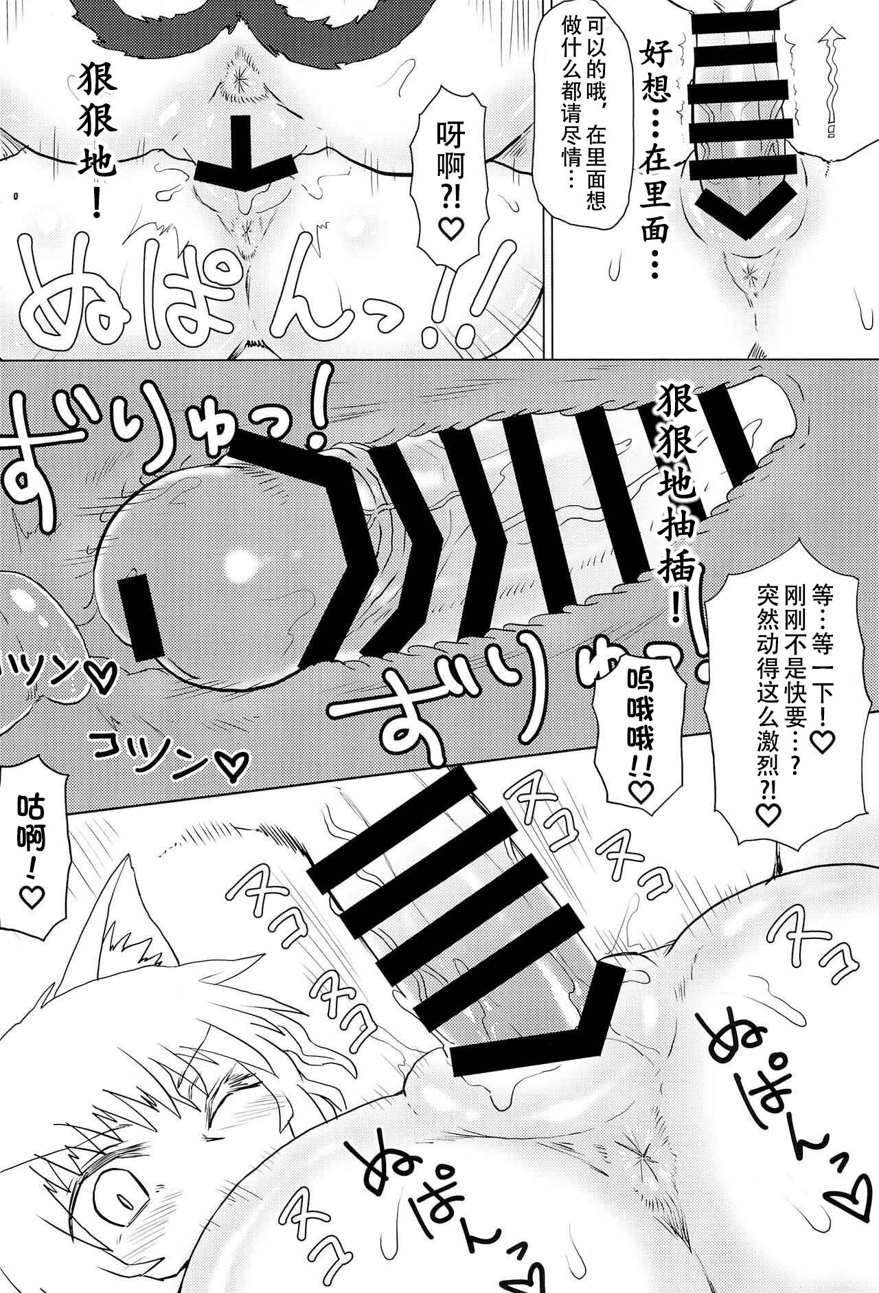 Natsu no Muregitsune - Page 11
