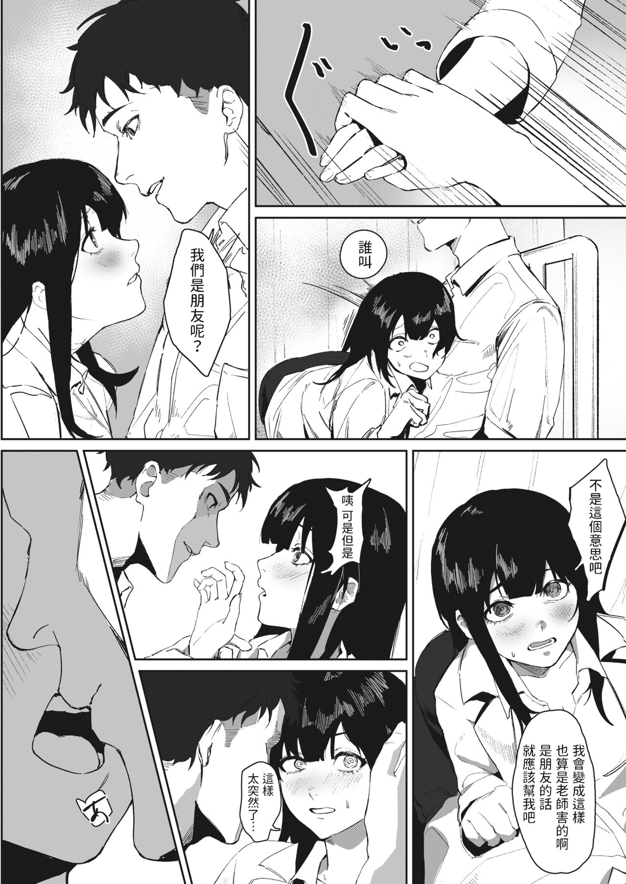 Hokenshitsu no Tomodachi - Page 6