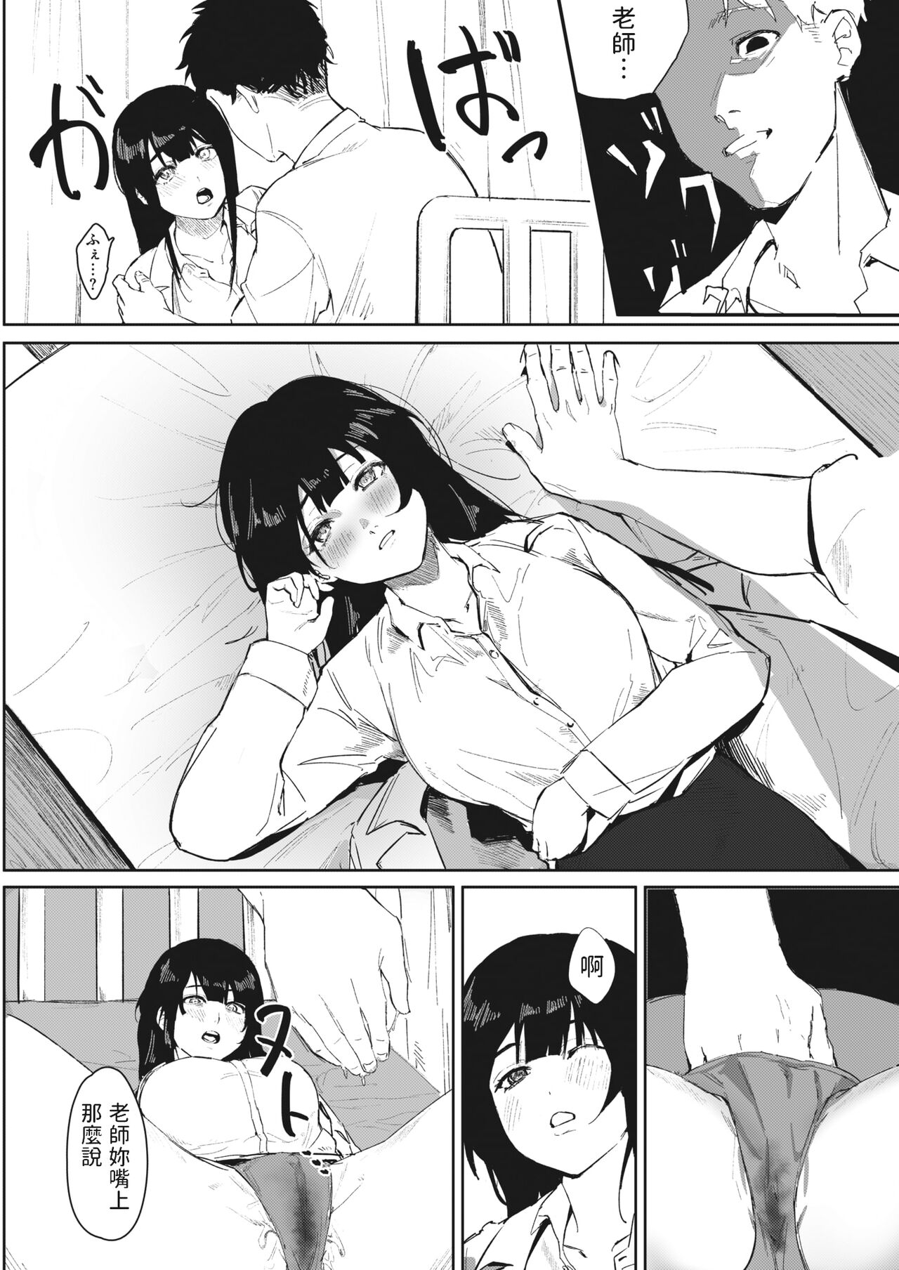 Hokenshitsu no Tomodachi - Page 8