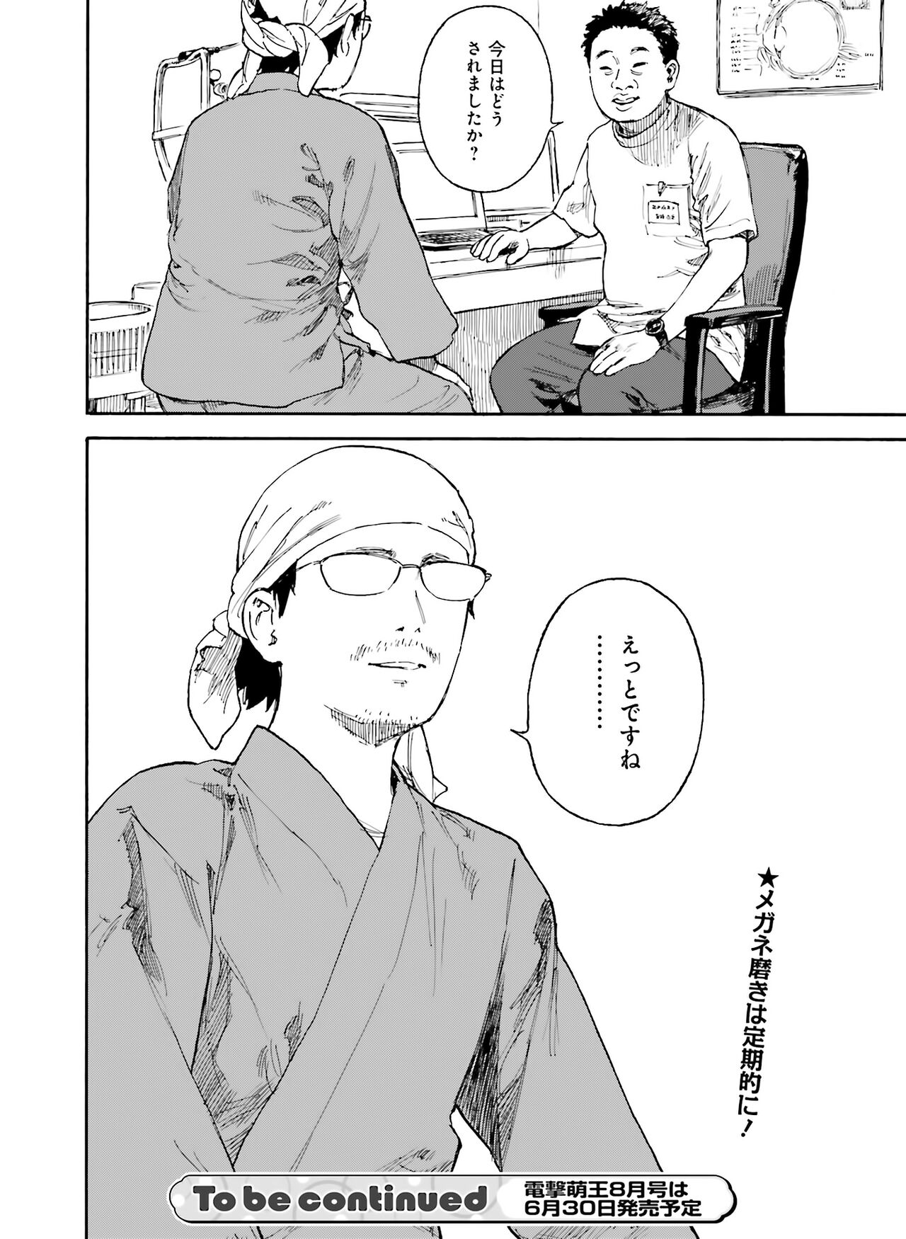Dengeki Moeoh 2023-06 - Page 144
