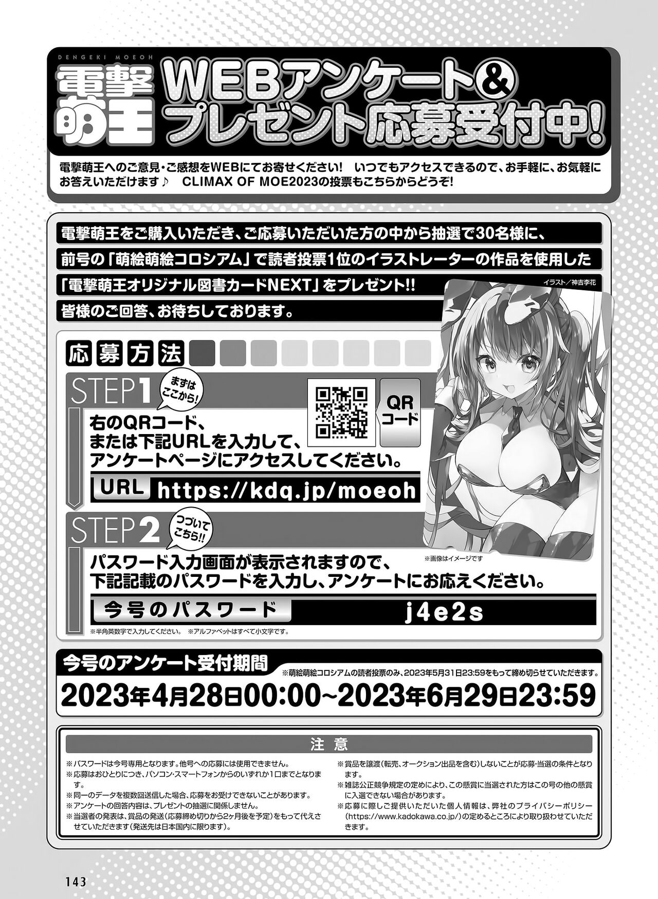 Dengeki Moeoh 2023-06 - Page 147