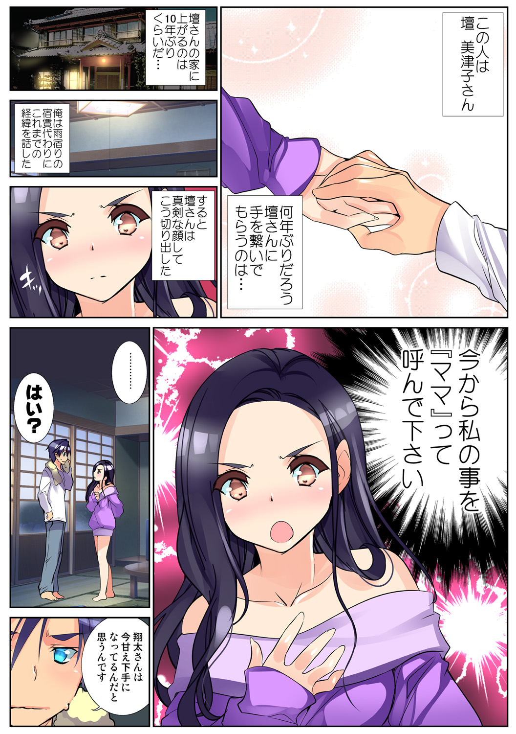 HiME-Mania Vol. 63 - Page 122