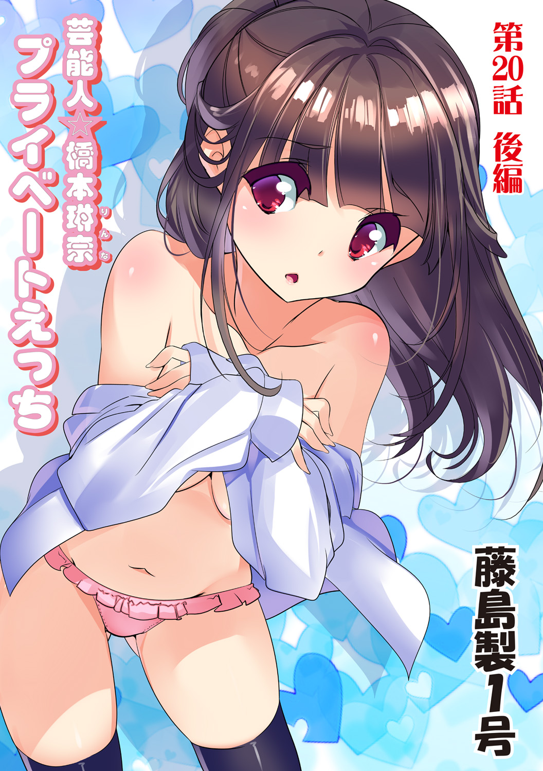 HiME-Mania Vol. 65 - Page 127
