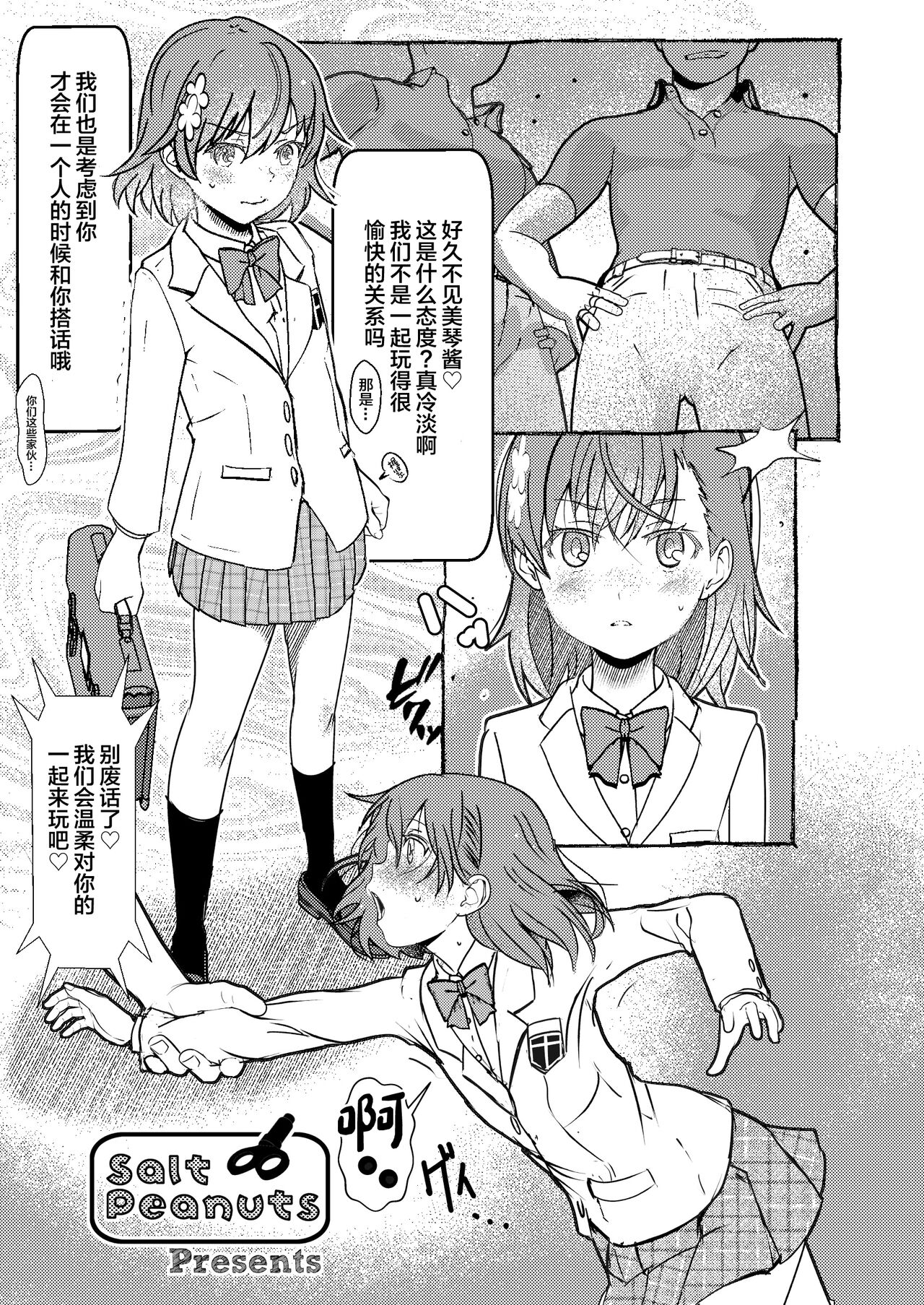SKB vol. 3 Mikoto Side - Page 2