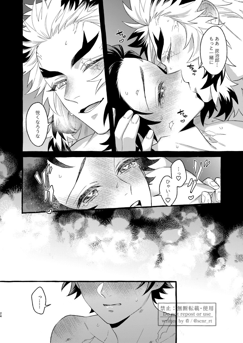 Yoin - Page 23
