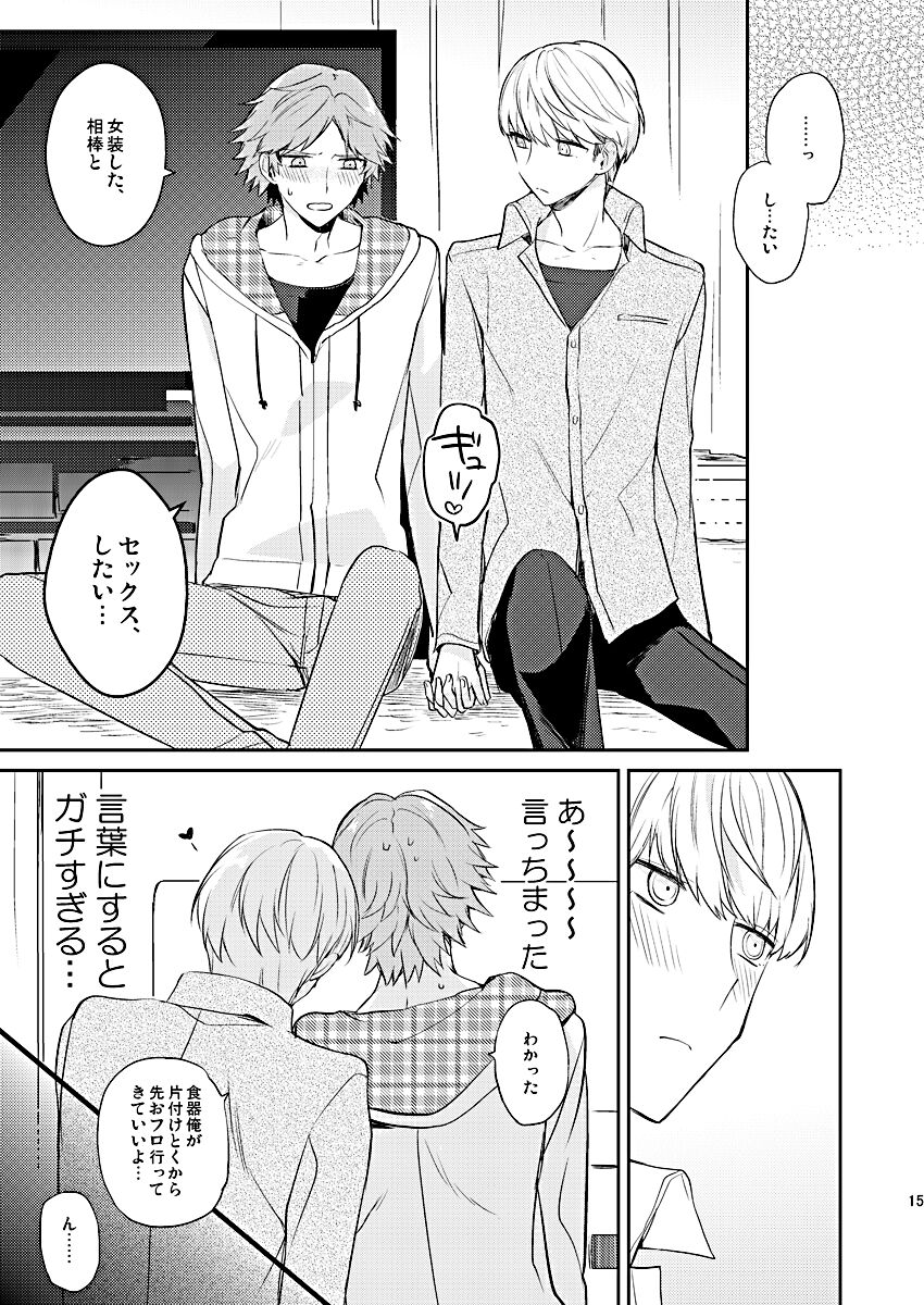 BUNNY HONEY CHOCO LATE - Page 14