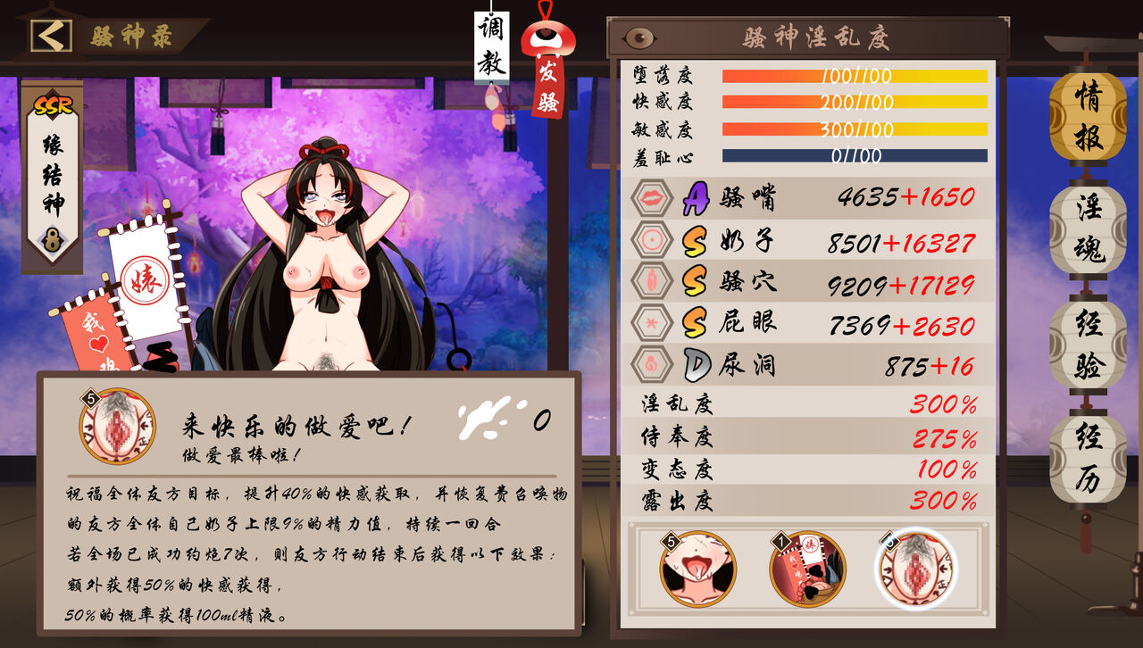 淫游记 阴阳师+缘结神皮肤 - Page 19