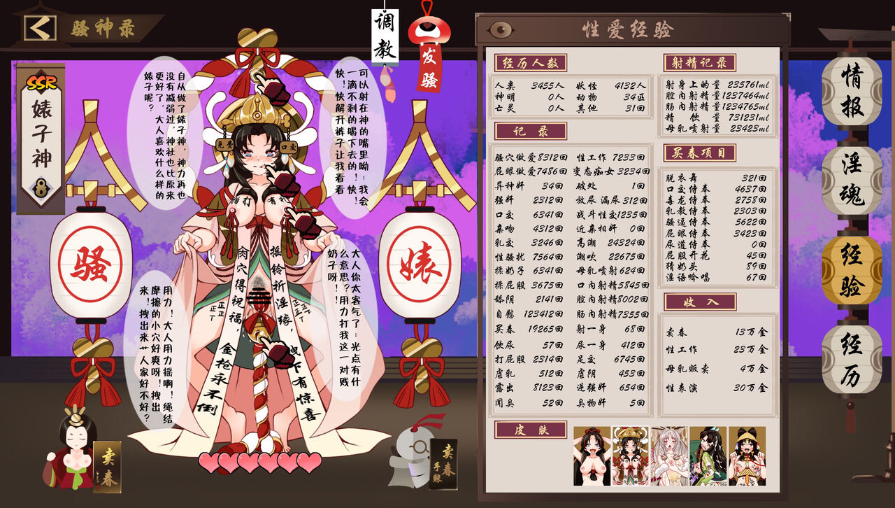 淫游记 阴阳师+缘结神皮肤 - Page 26