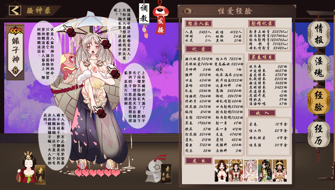 淫游记 阴阳师+缘结神皮肤 - Page 27