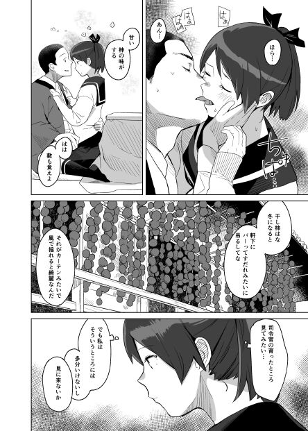 Kaki Sudare - Page 14