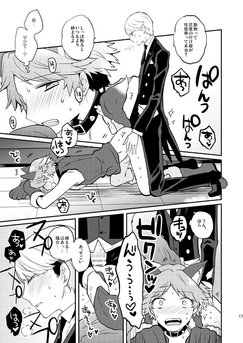 Ookami to Shitsuji - Page 16