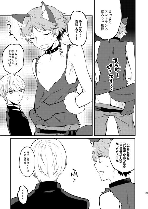 Ookami to Shitsuji - Page 22