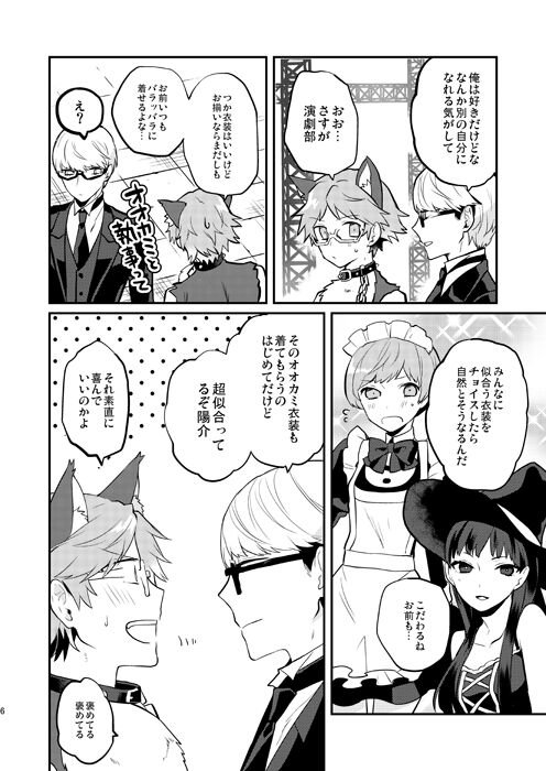 Ookami to Shitsuji - Page 5