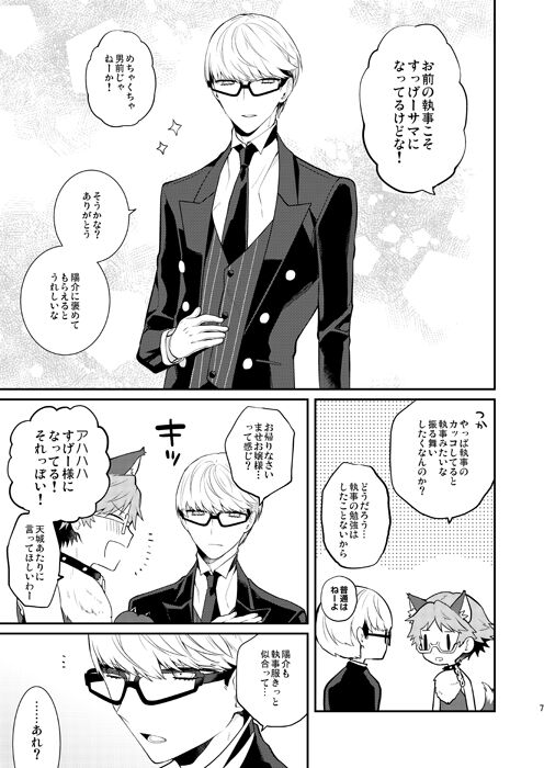 Ookami to Shitsuji - Page 6