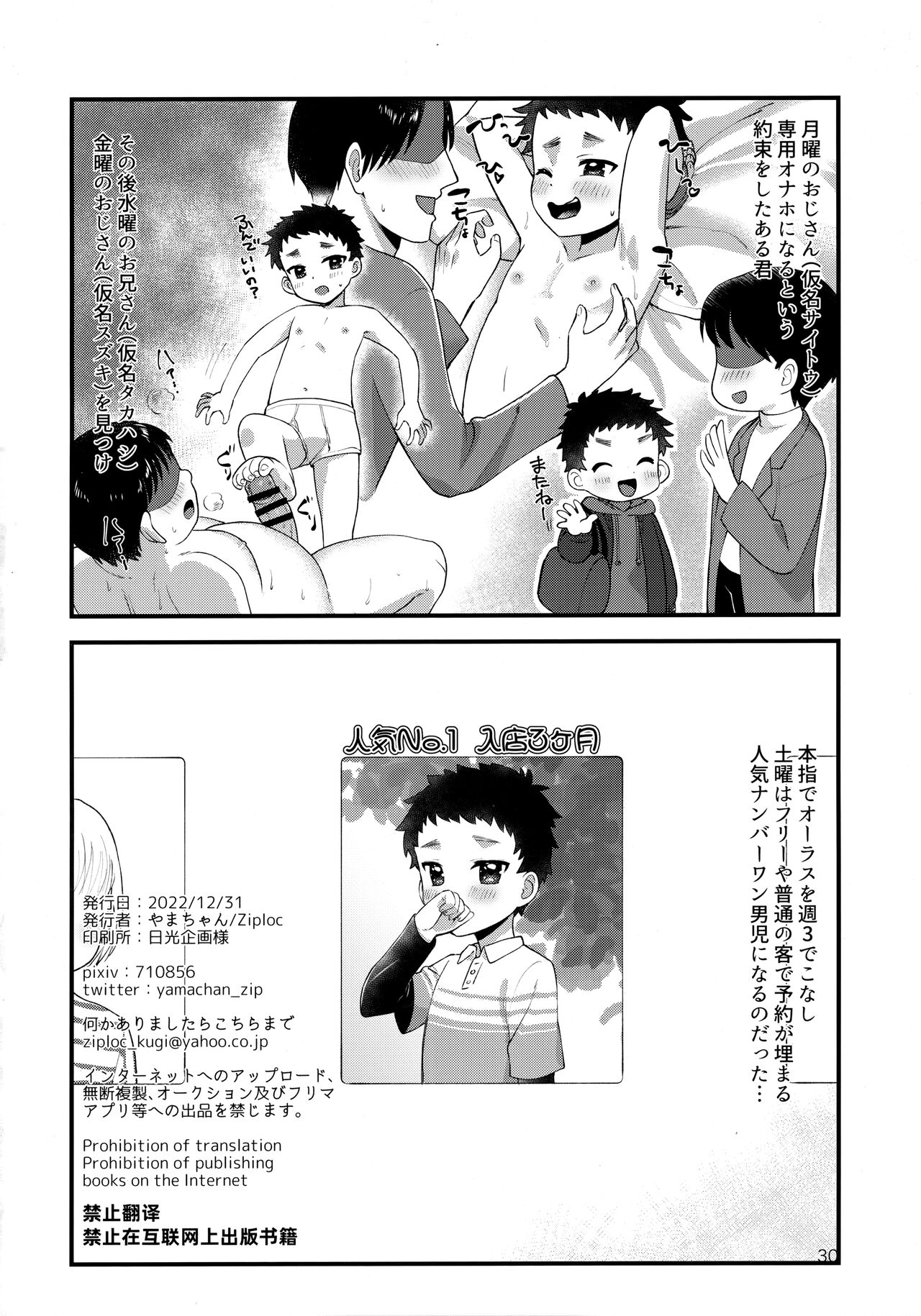 Otoko no ko Rifure - Page 29
