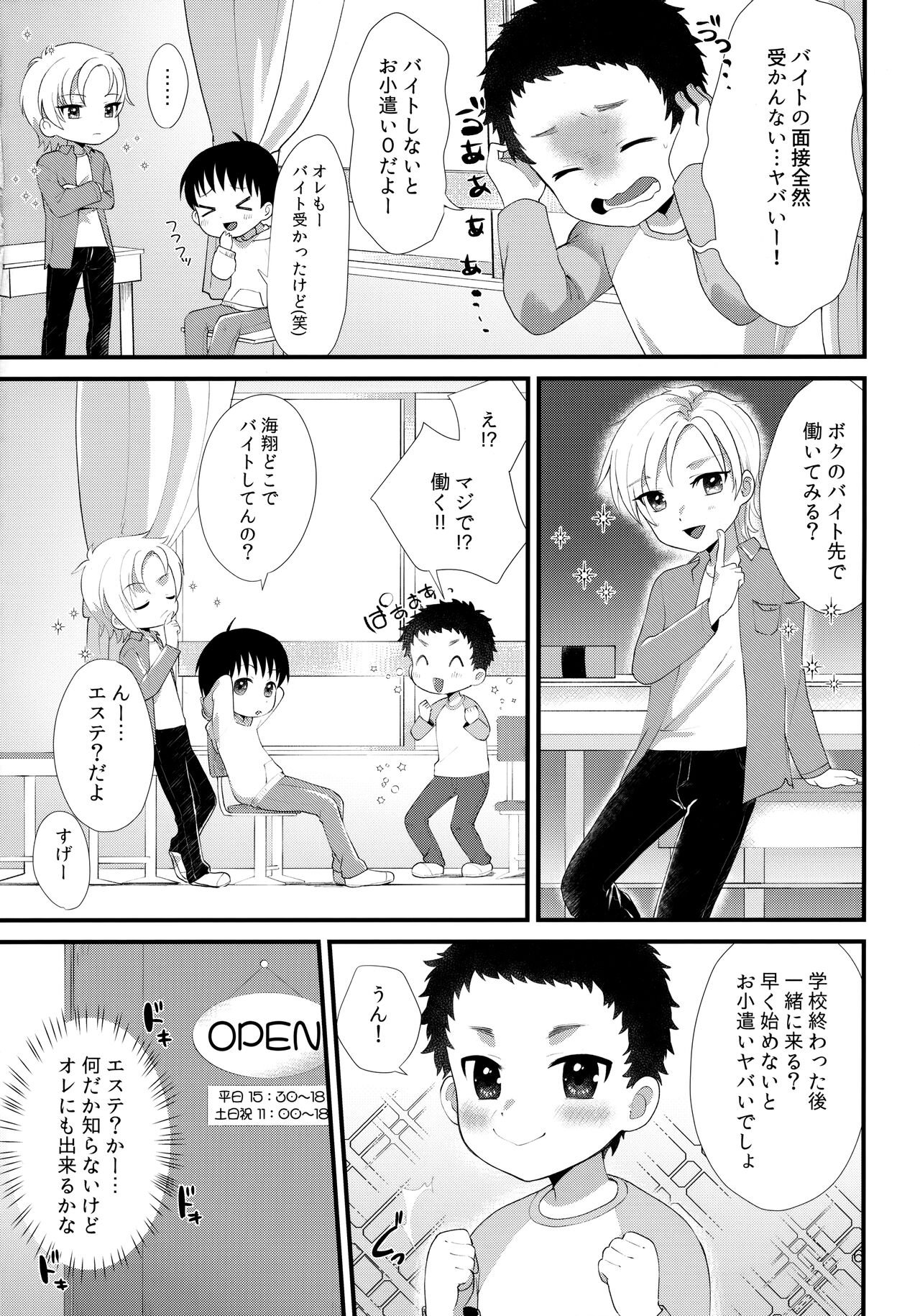 Otoko no ko Rifure - Page 5