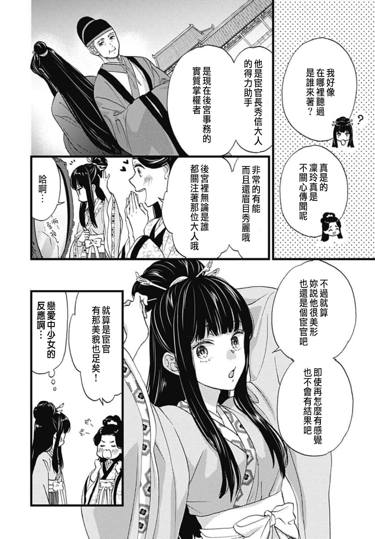 うちの上司が偽宦官で、後宮で秘密の溺愛生活しちゃってます 1 - Page 12
