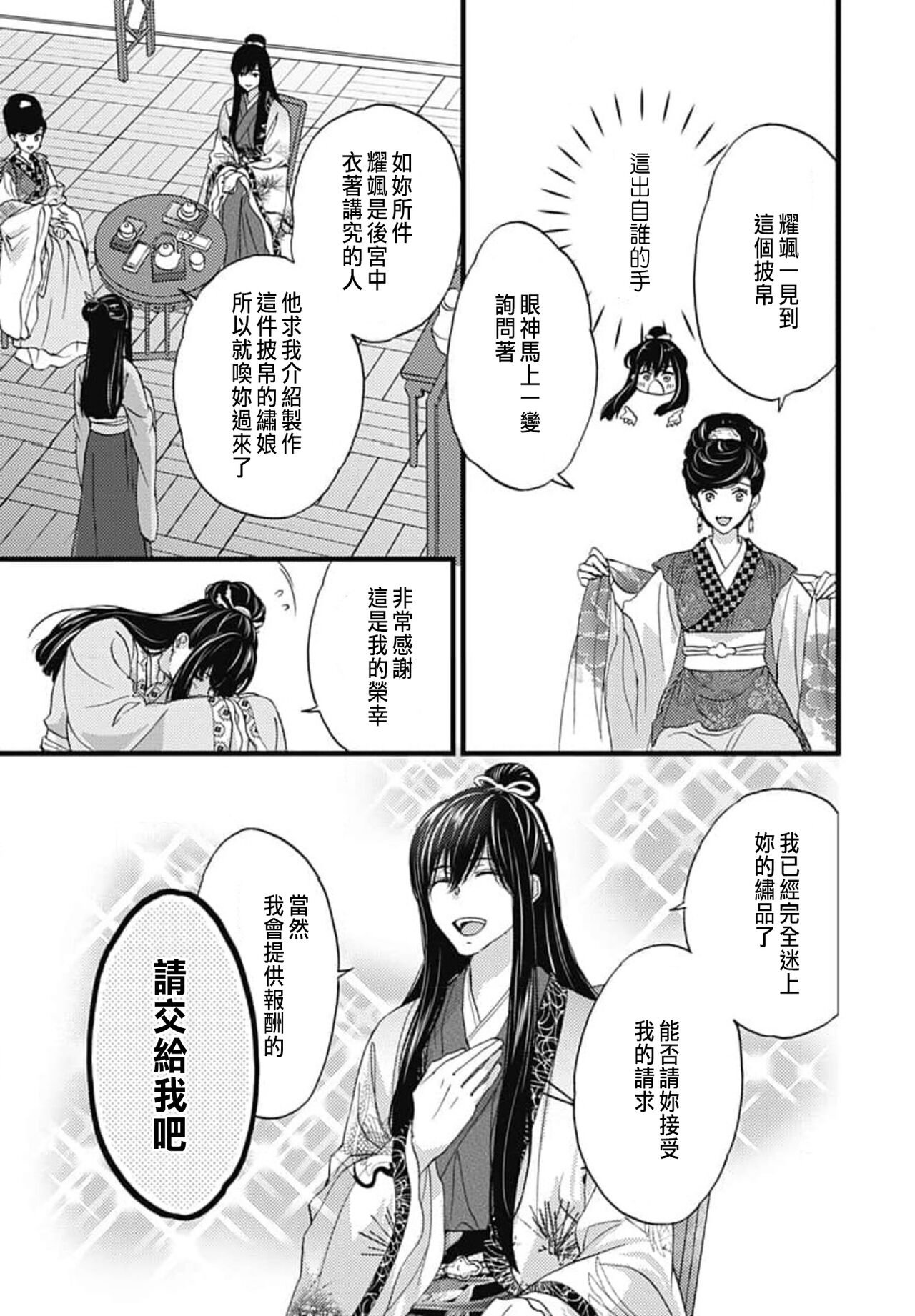うちの上司が偽宦官で、後宮で秘密の溺愛生活しちゃってます 1 - Page 19