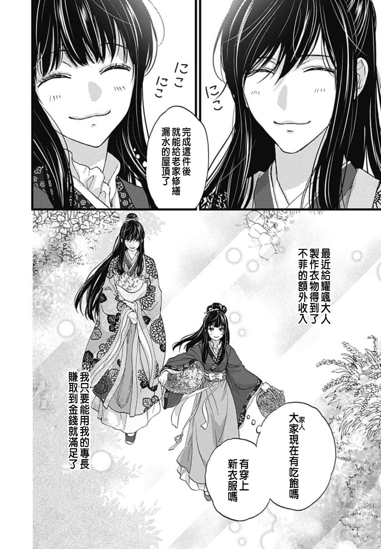 うちの上司が偽宦官で、後宮で秘密の溺愛生活しちゃってます 1 - Page 32