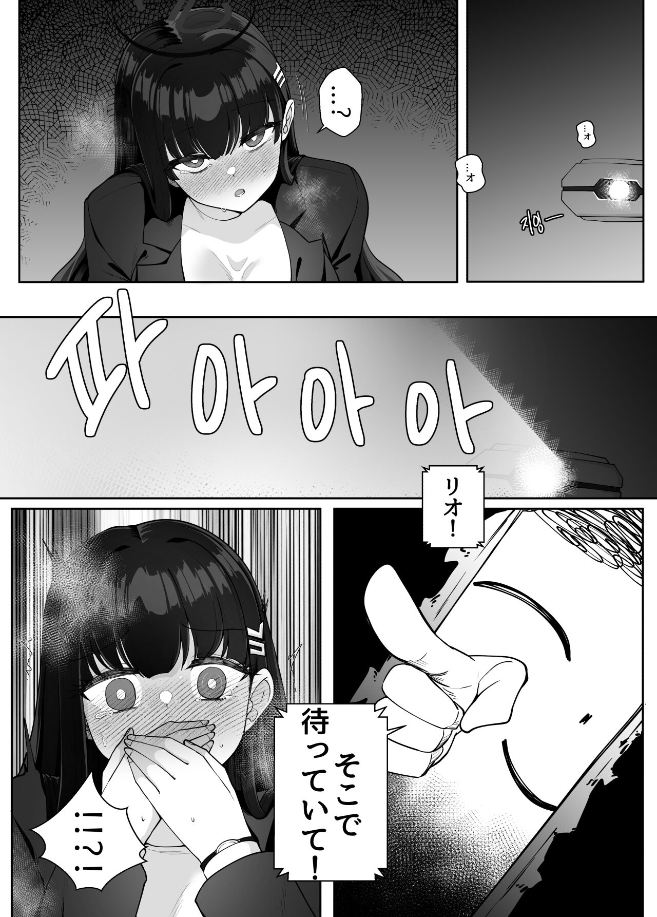 뒷풀이 파티 - Page 30