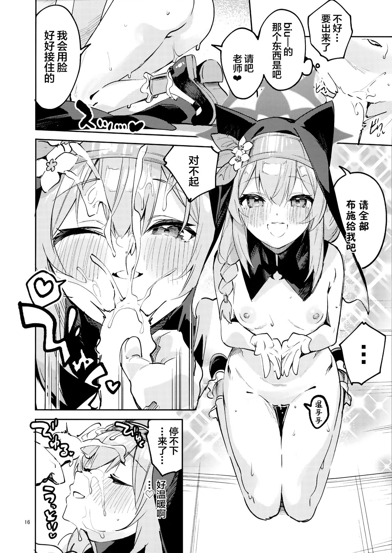 Te Ohodokenai Seito - Page 15