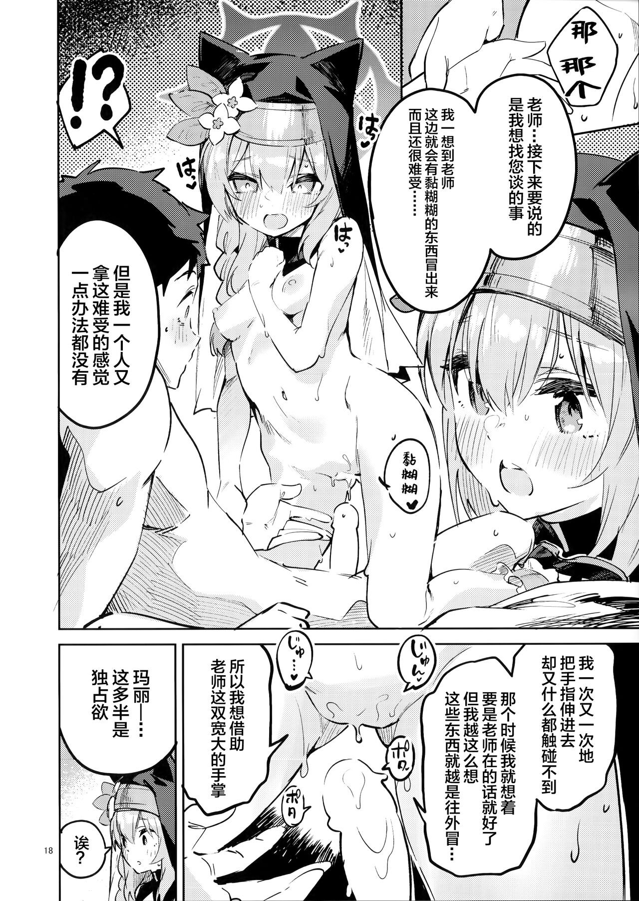 Te Ohodokenai Seito - Page 17
