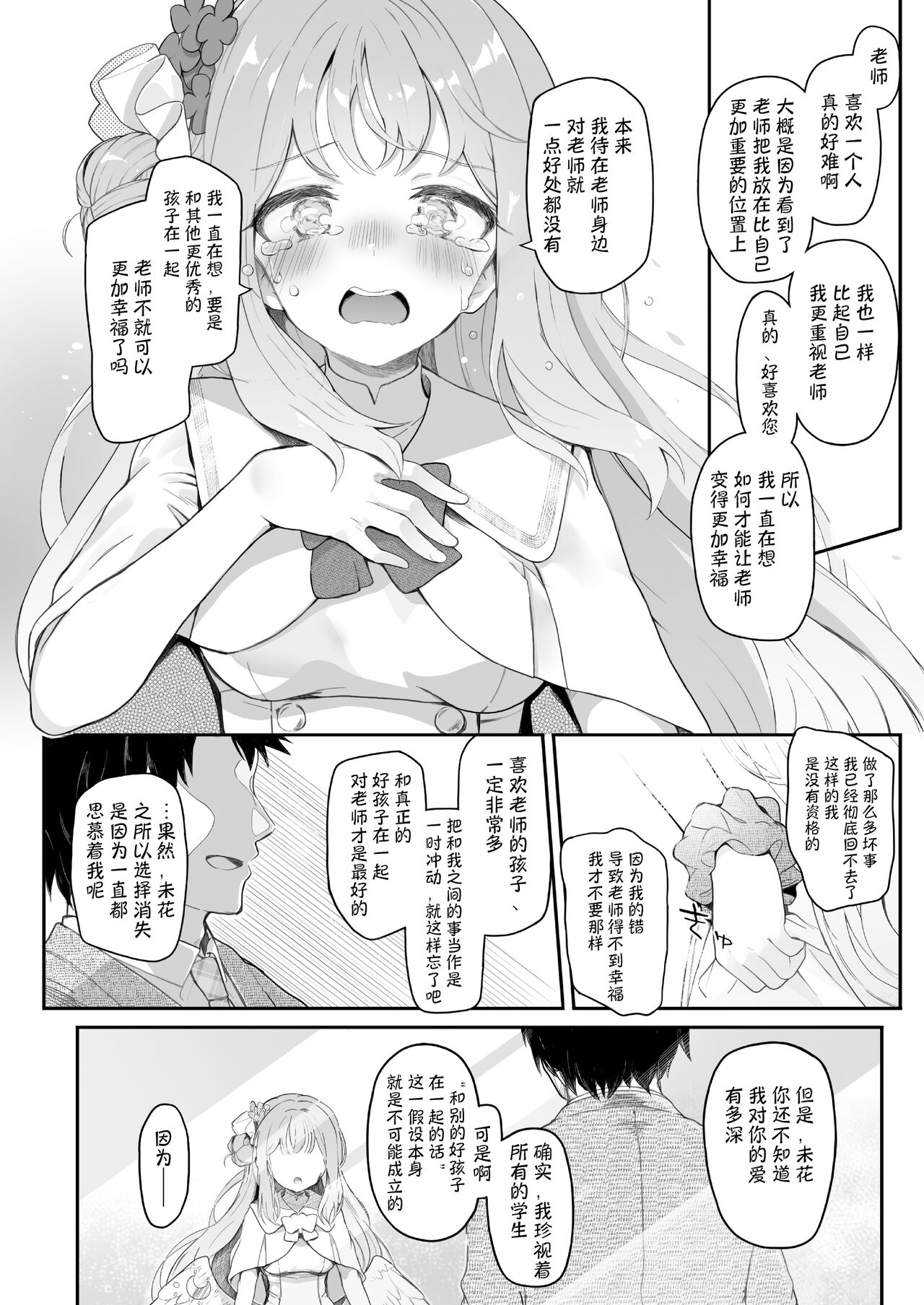Tenshi de Warui Ko DEAREST | 天使坏女孩 DEAREST - Page 10