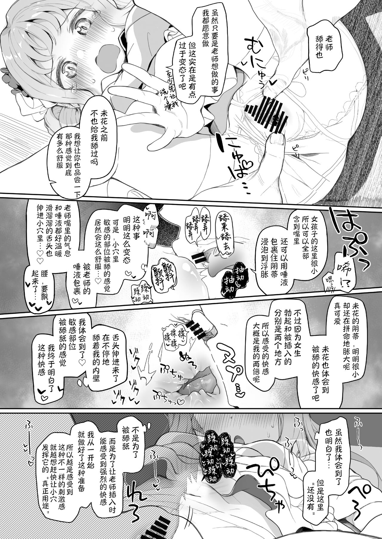 Tenshi de Warui Ko DEAREST | 天使坏女孩 DEAREST - Page 14