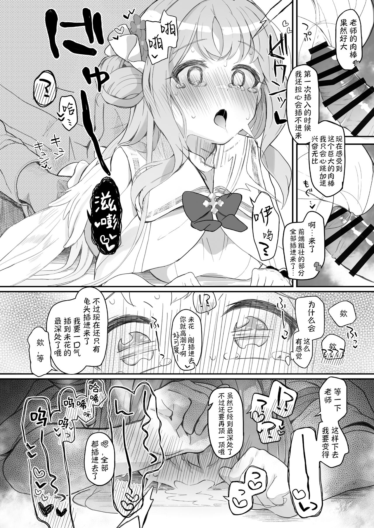 Tenshi de Warui Ko DEAREST | 天使坏女孩 DEAREST - Page 16