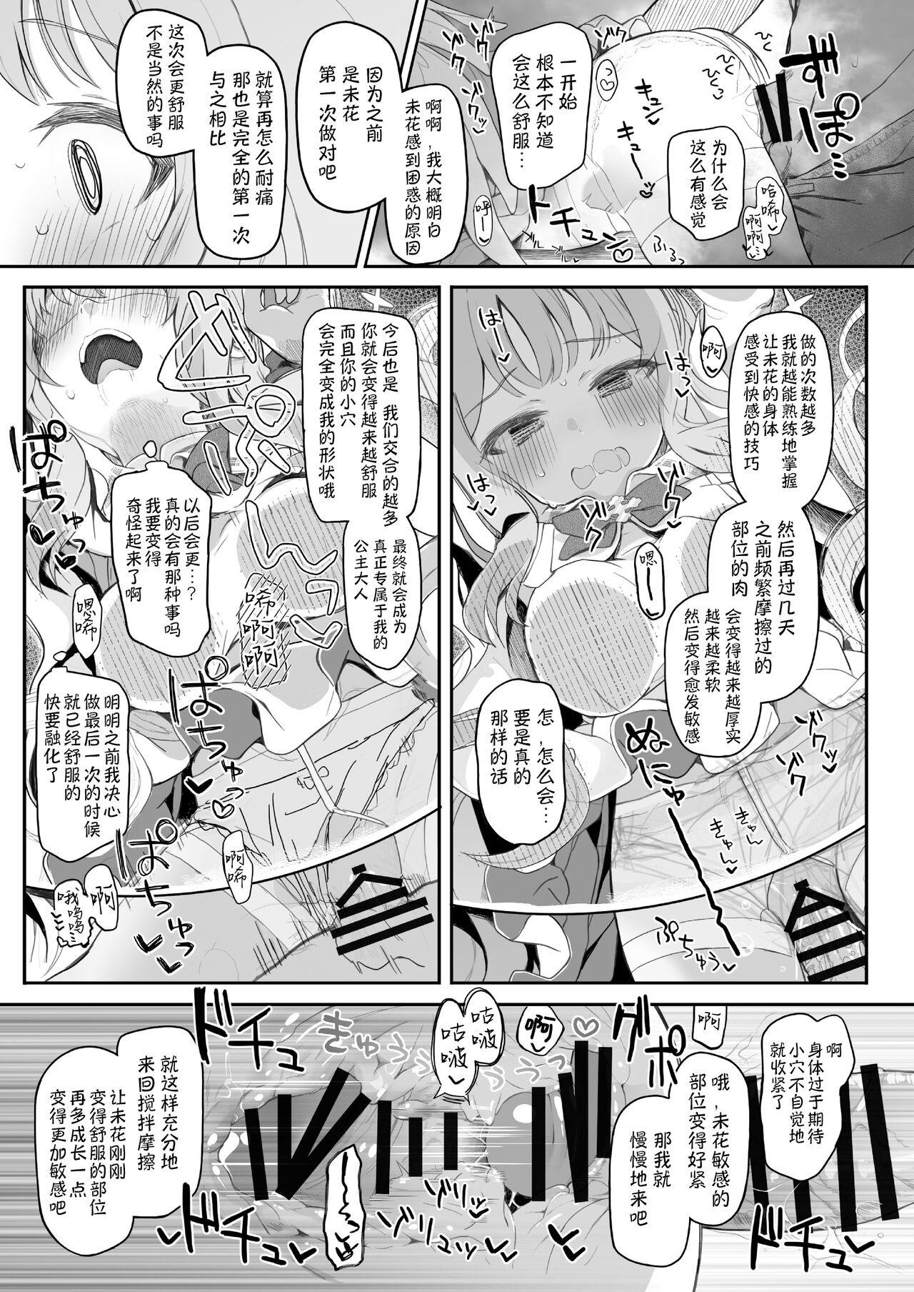 Tenshi de Warui Ko DEAREST | 天使坏女孩 DEAREST - Page 17