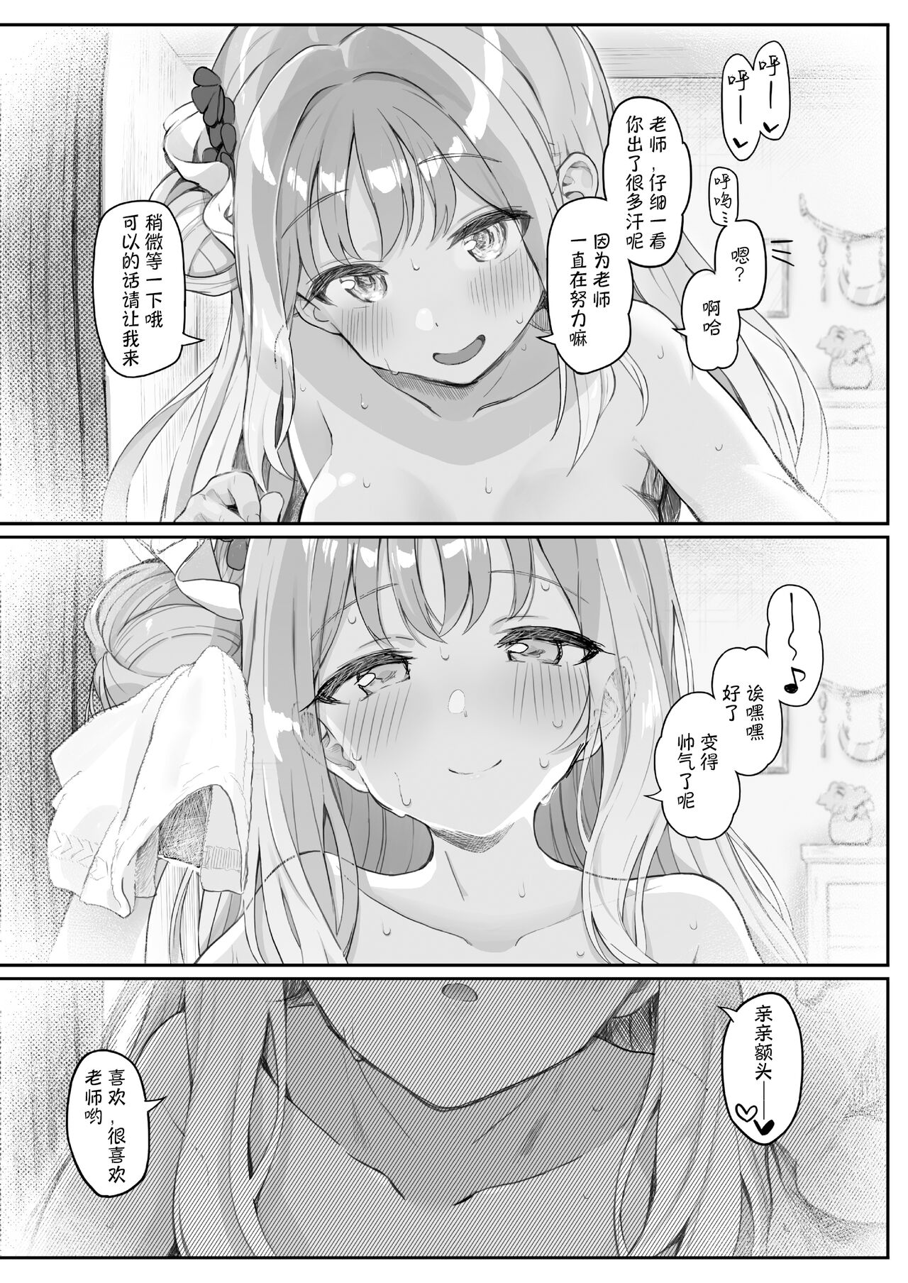 Tenshi de Warui Ko DEAREST | 天使坏女孩 DEAREST - Page 27