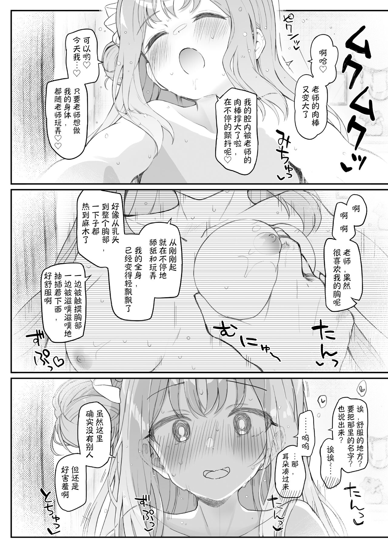 Tenshi de Warui Ko DEAREST | 天使坏女孩 DEAREST - Page 28