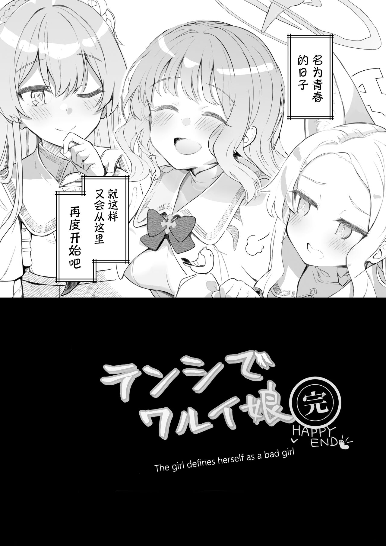 Tenshi de Warui Ko DEAREST | 天使坏女孩 DEAREST - Page 34