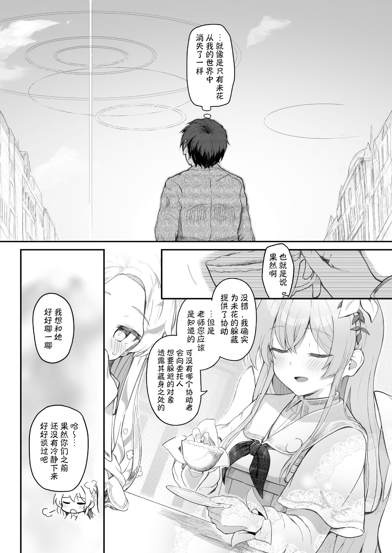 Tenshi de Warui Ko DEAREST | 天使坏女孩 DEAREST - Page 6