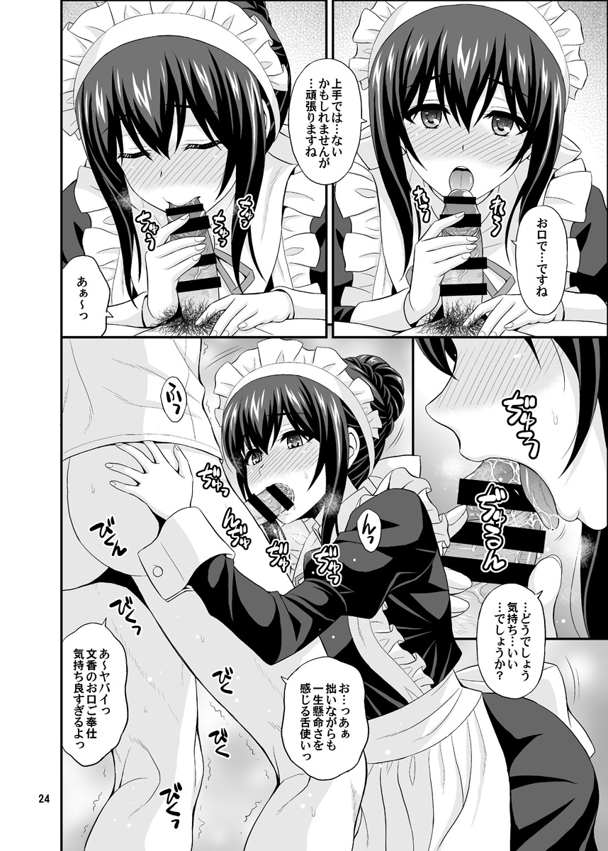 MEGANEFUMIKA2 - Page 24