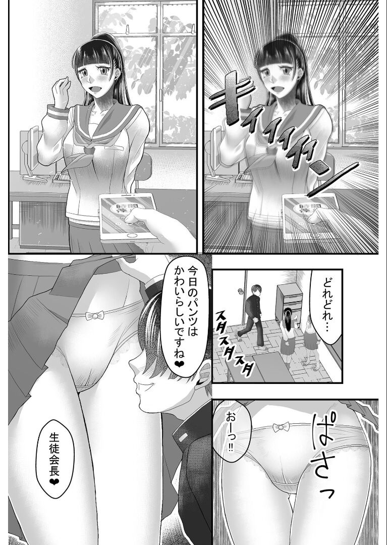 時間停止アプリ～僕の大好きな生徒会長～ - Page 3
