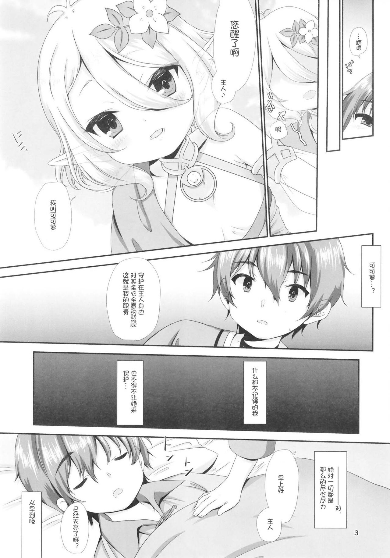 office+love 16 - Page 3