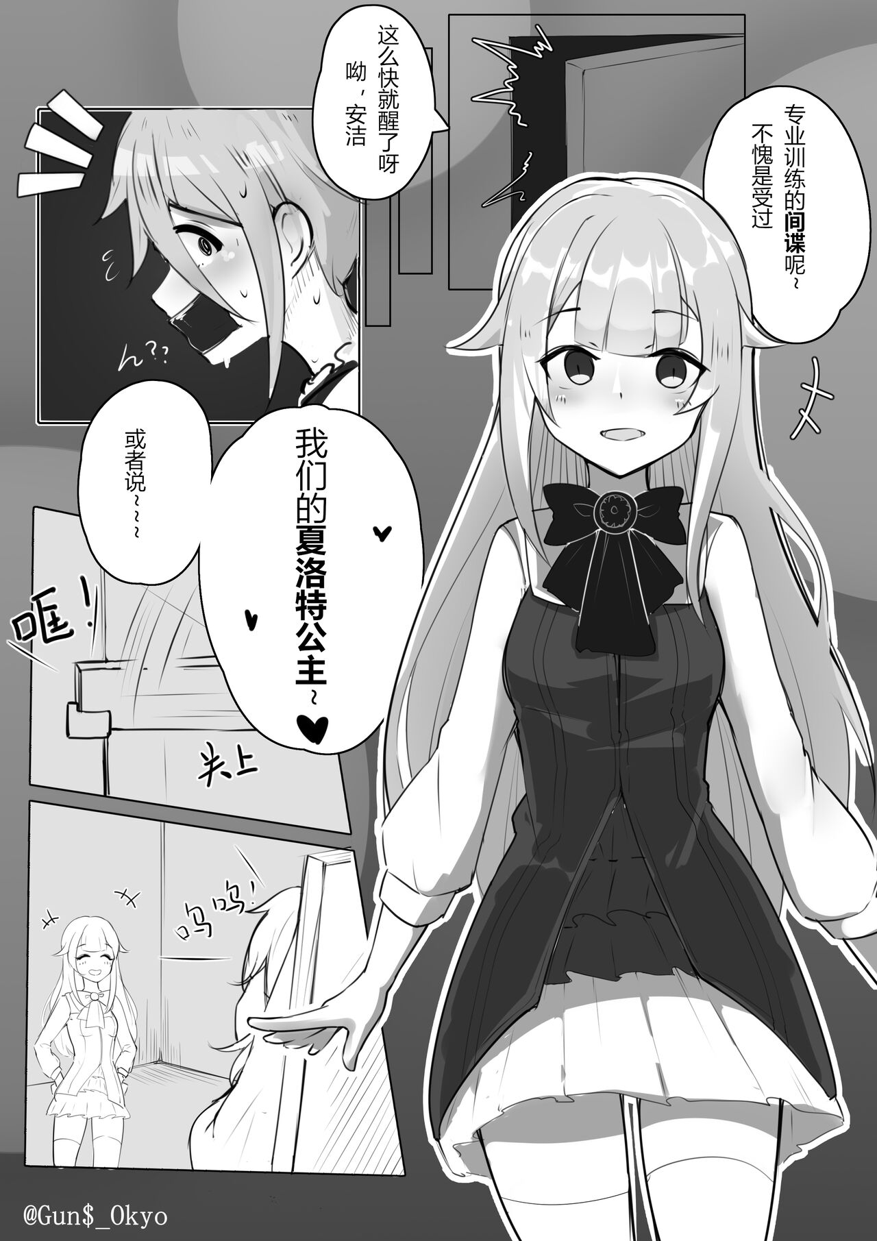 爱の拷问~败给痒刑的顶级间谍 - Page 4
