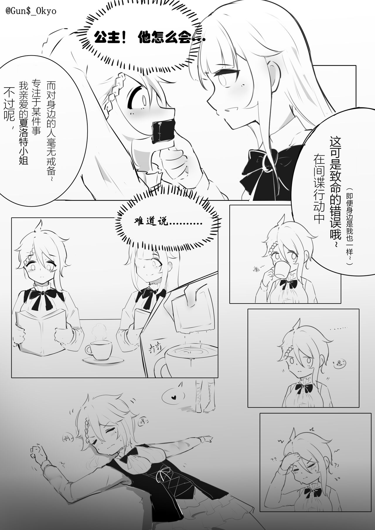 爱の拷问~败给痒刑的顶级间谍 - Page 5