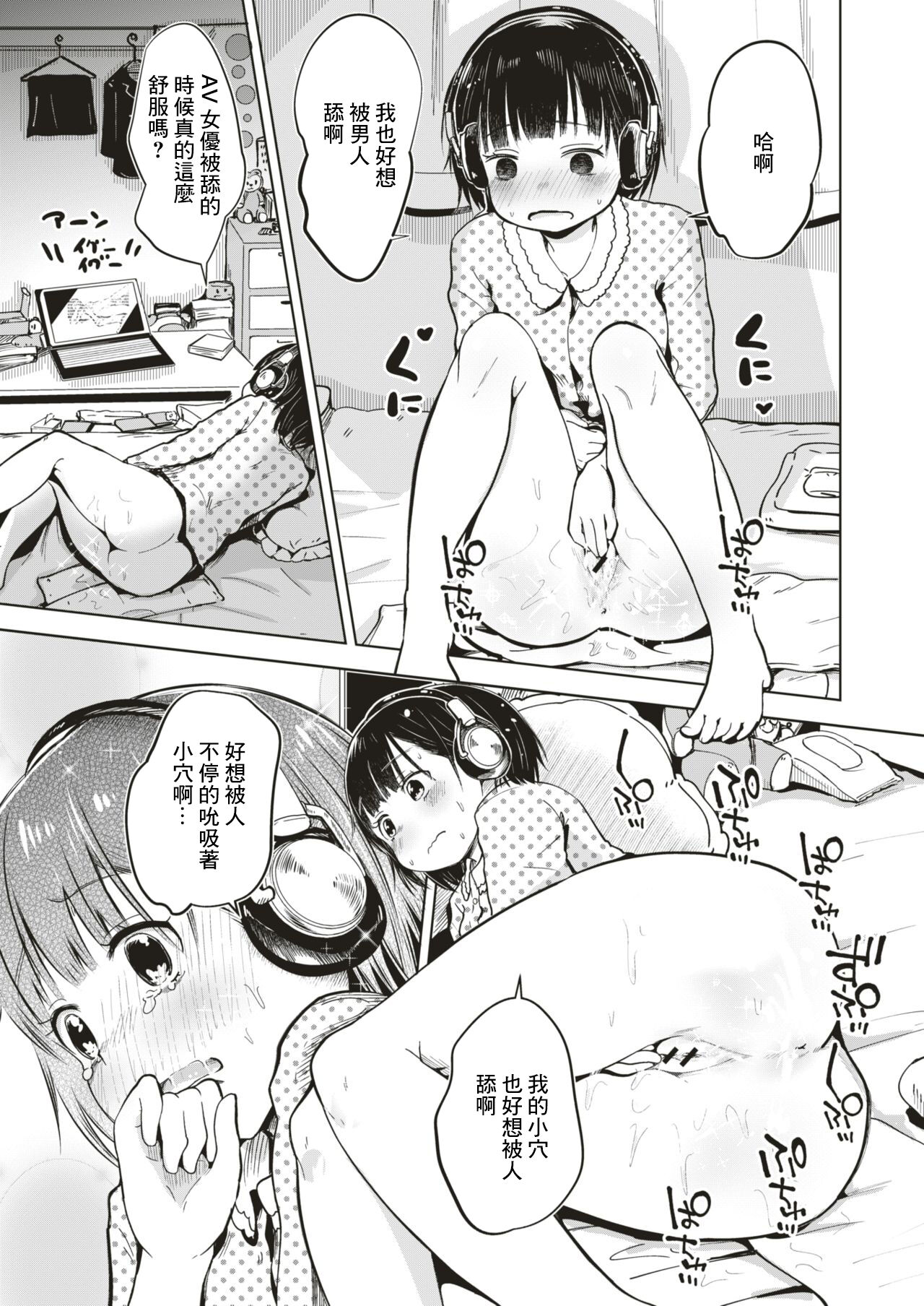 Jian Hassei!! ~Perorist no Ryuugi - Page 7