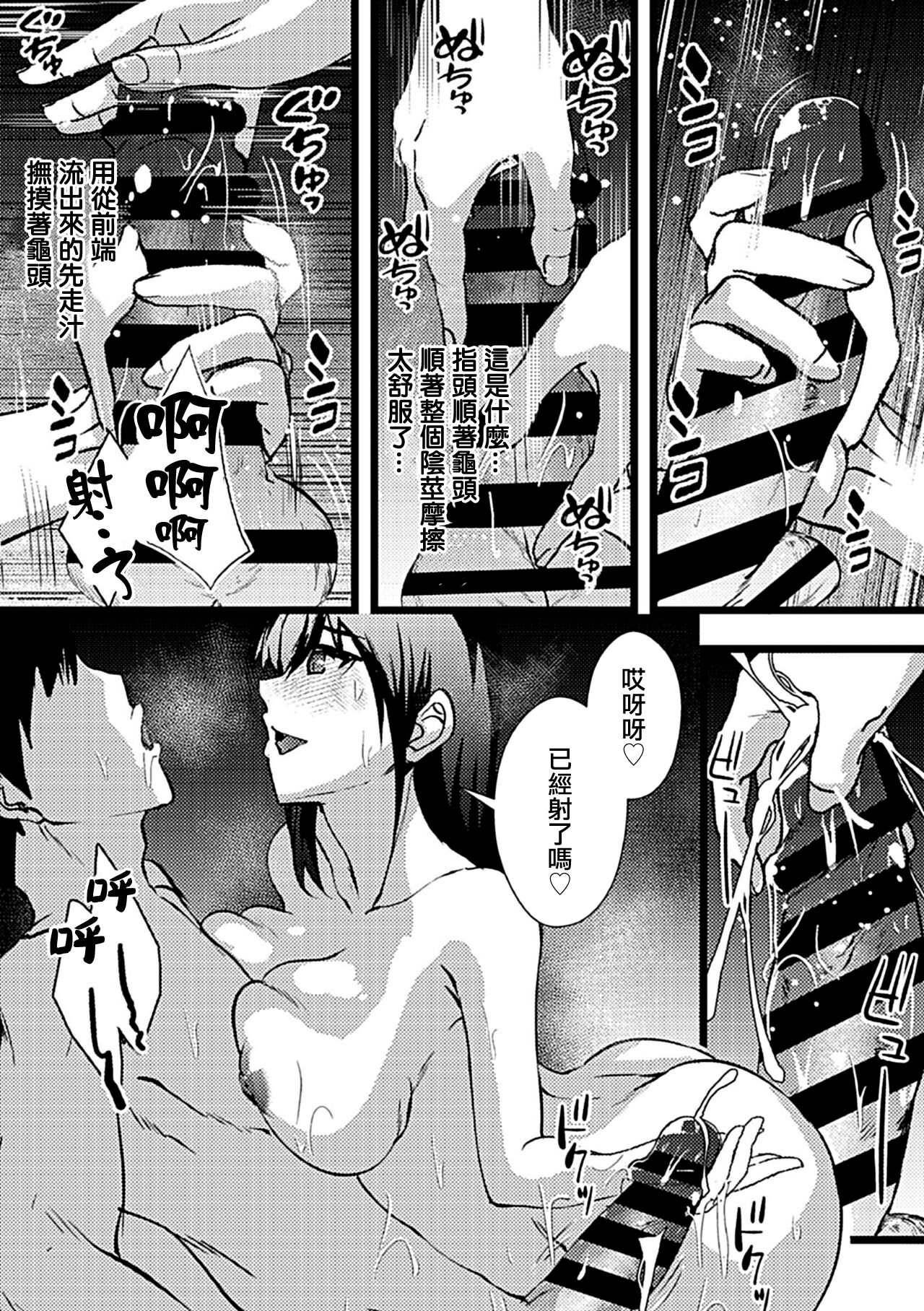 Douryou no Tsuma to... | 和同事的妻子... - Page 6