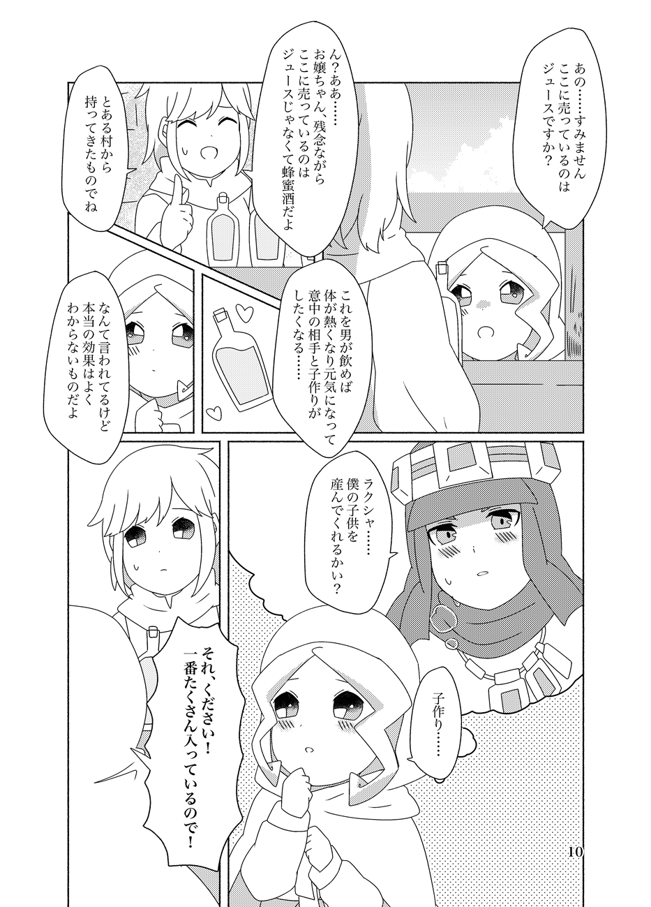 Hachimitsu Sake to Milk - Page 10